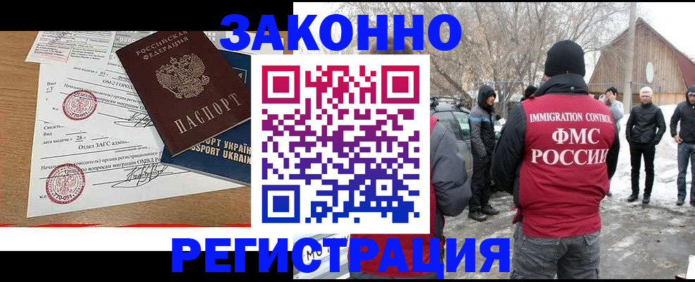 временная регистрация надежно в Шилке